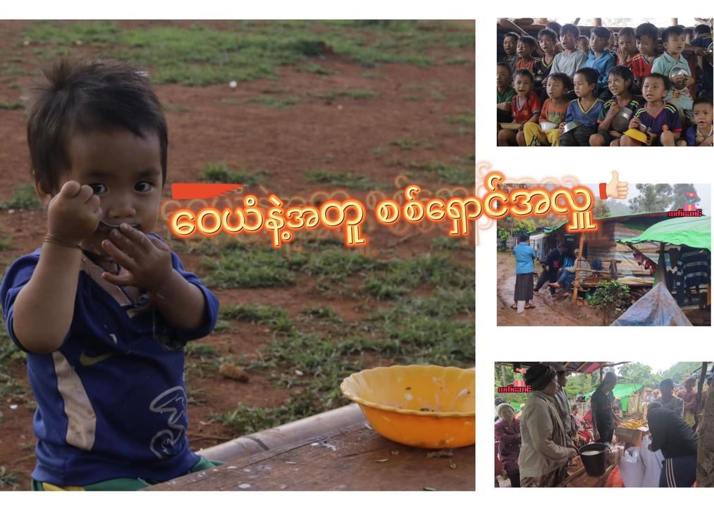 A collage of camp photos with a young child in front and a line of Burmese text.