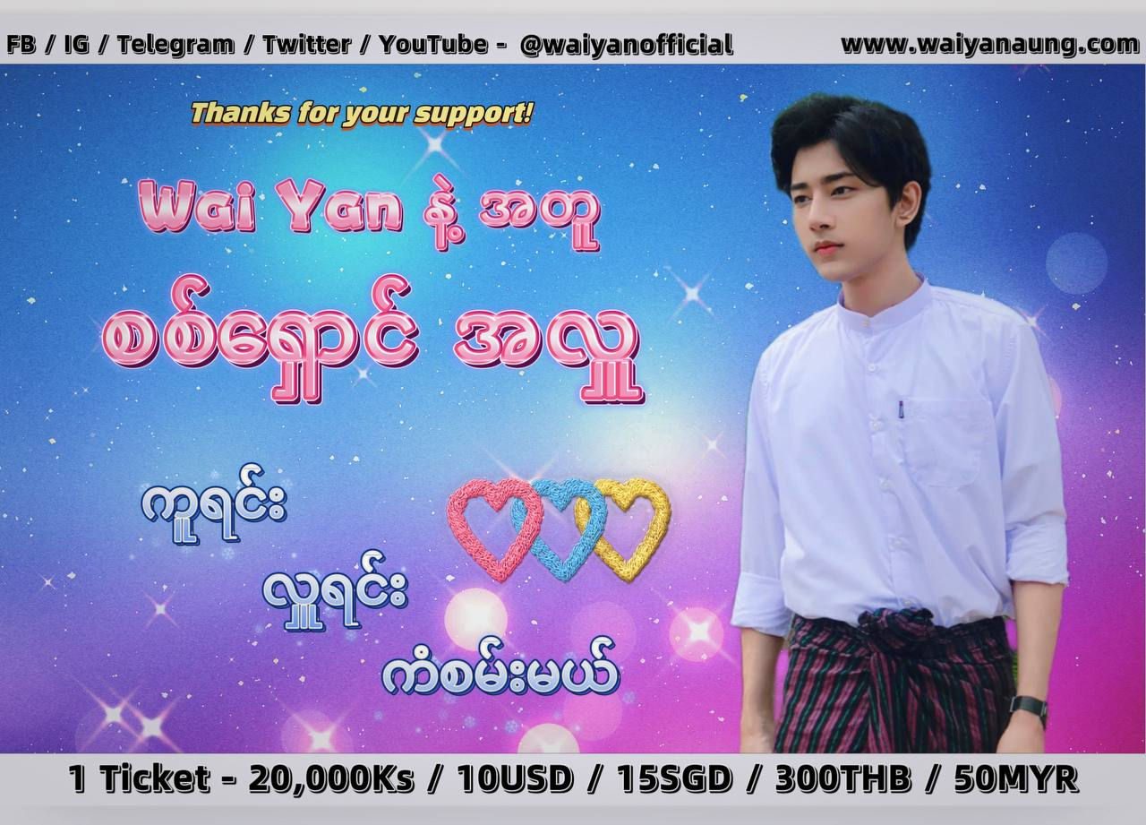 Raffle flyer: Wai Yan Aung in a white shirt beside Burmese text, with the ticket price 20,000Ks, 10 USD, 15 SGD, 300 THB or 50 MYR.